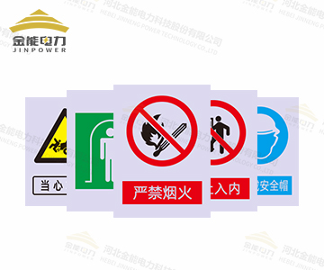 支持定制，禁止合閘/有人工作/禁止通行安全警示牌