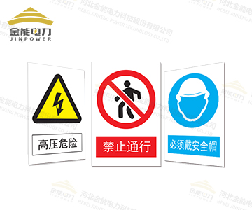 安全標(biāo)志牌|警示牌多種材質(zhì)及工藝（按需定制|免費(fèi)設(shè)計(jì)