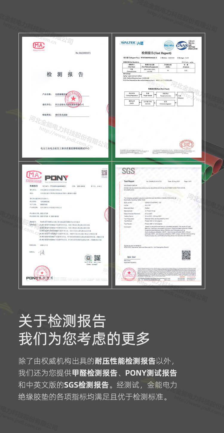 環保平面絕緣膠墊--檢測報告1-膠墊規格_03.png