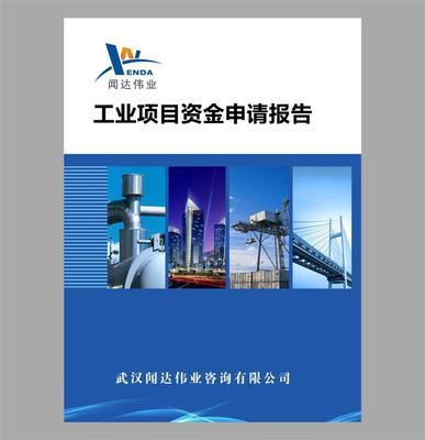 【供應羅田縣免稅資金申請報告】價格,廠家,管理咨詢-搜了網(wǎng)