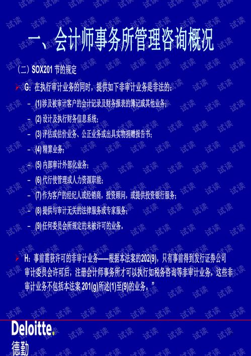 咨詢培訓(xùn) 會計所的管理咨詢業(yè)務(wù).pdf