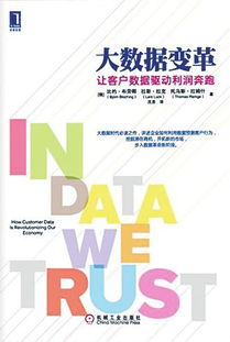大數據變革