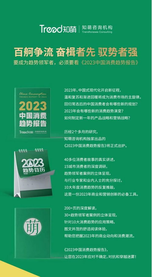 從“彎腰”到“上架” 農(nóng)產(chǎn)品如何借助妙傳索思知食平臺(tái)“潮”起來——基于《知萌2023中國消費(fèi)趨勢報(bào)告》的洞察